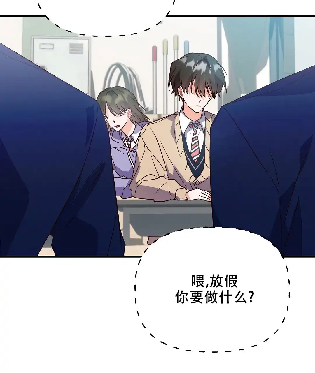 爱情记录簿 第51话 第14页