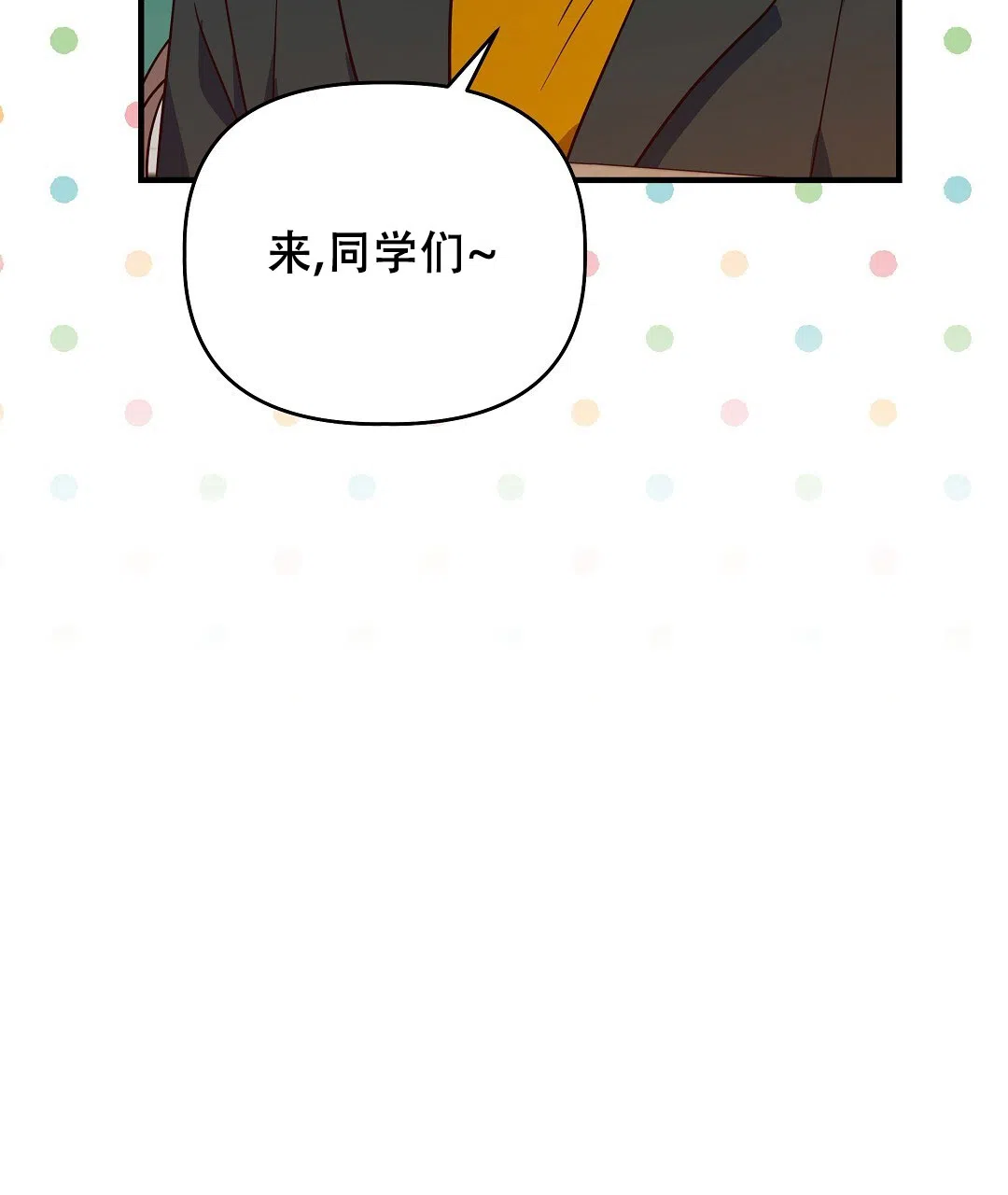 爱情记录簿 第51话 第10页