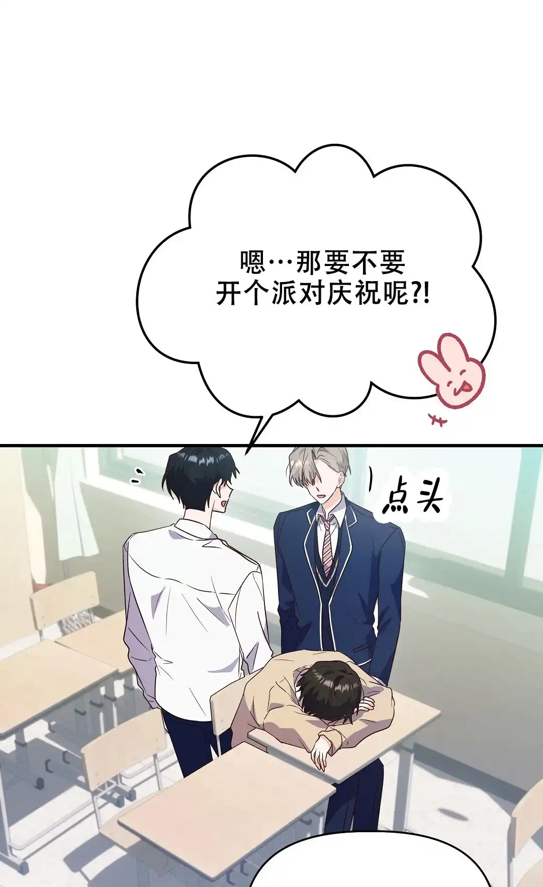 爱情记录簿 第51话 第47页