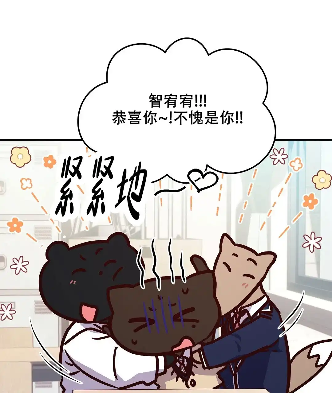 爱情记录簿 第51话 第37页