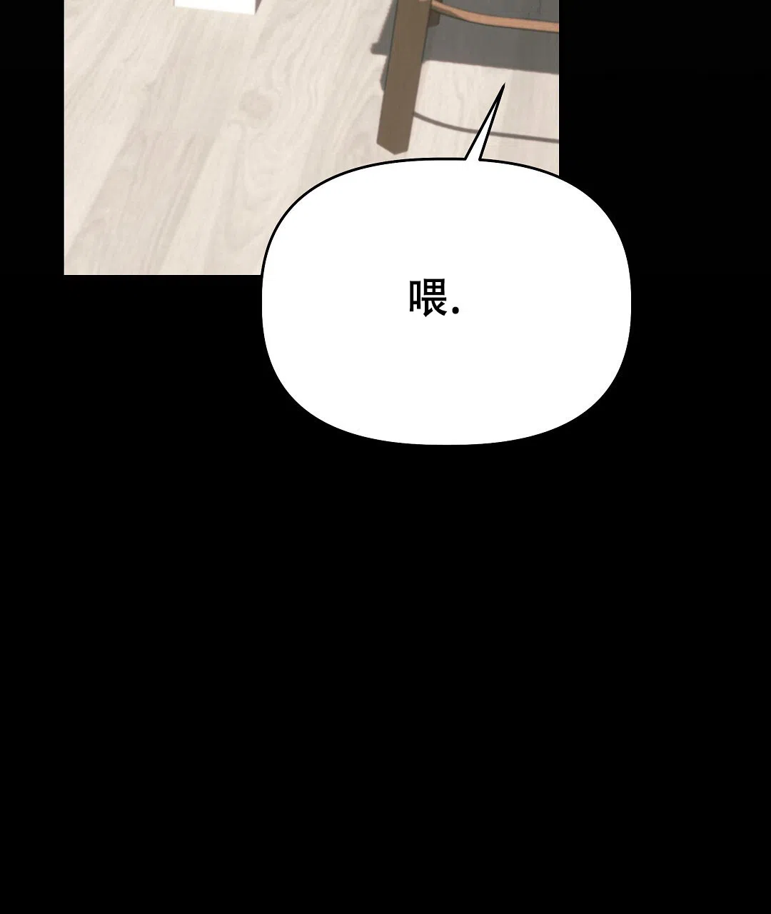 爱情记录簿 第51话 第83页
