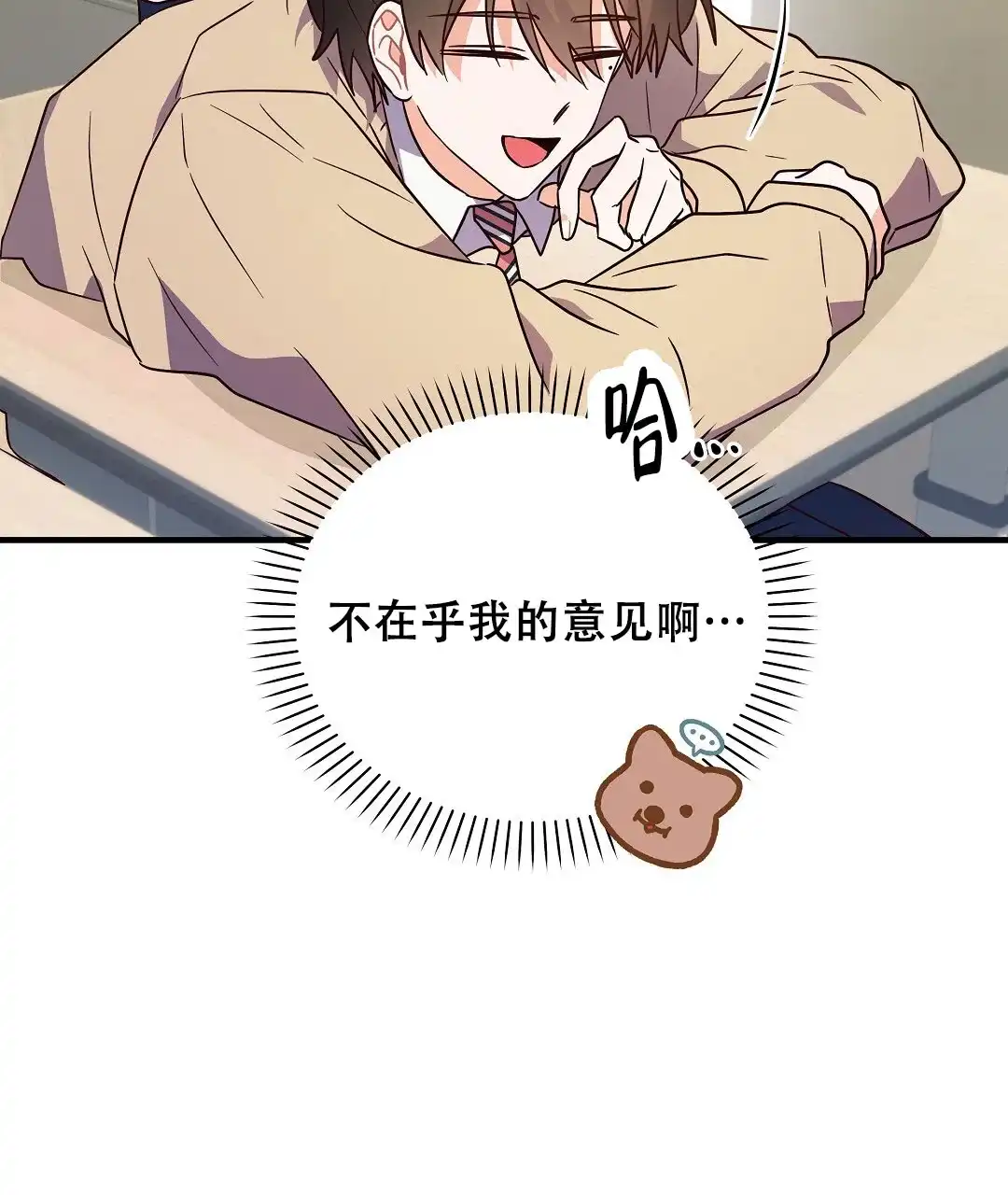 爱情记录簿 第51话 第50页