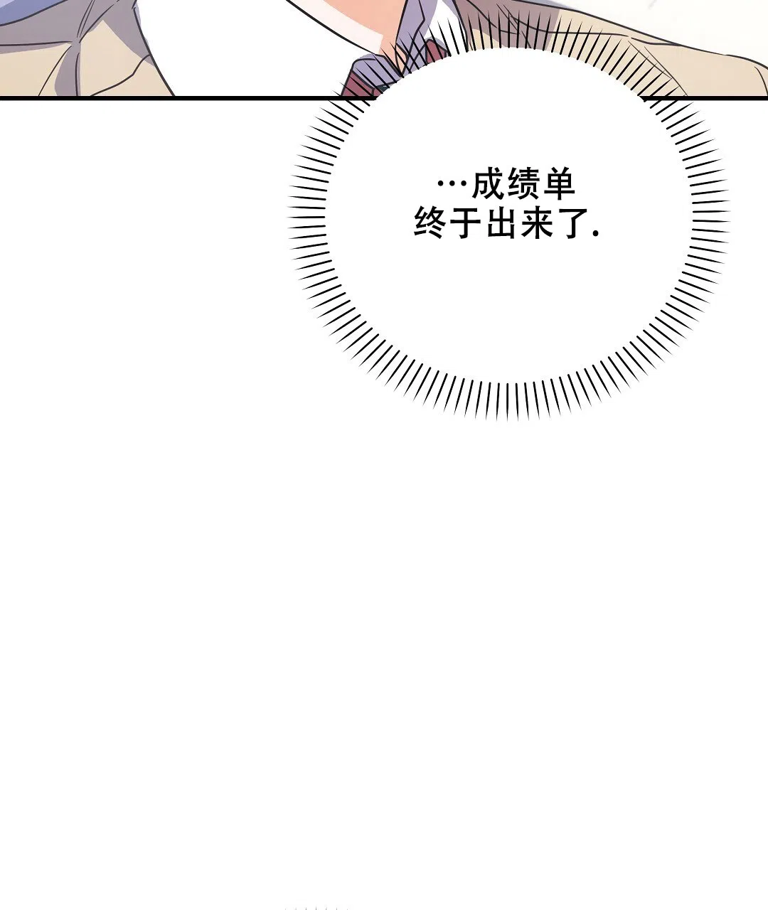 爱情记录簿 第51话 第17页