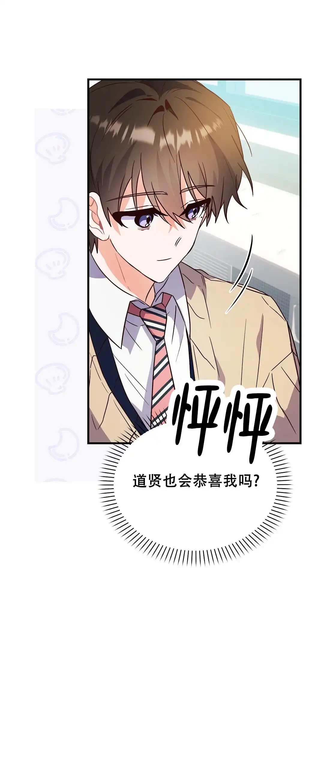 爱情记录簿 第51话 第52页
