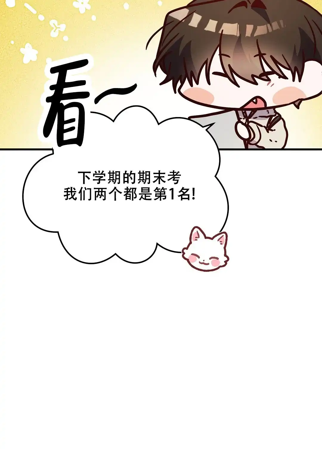 爱情记录簿 第51话 第70页