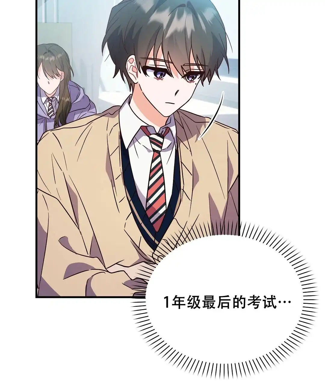 爱情记录簿 第51话 第2页