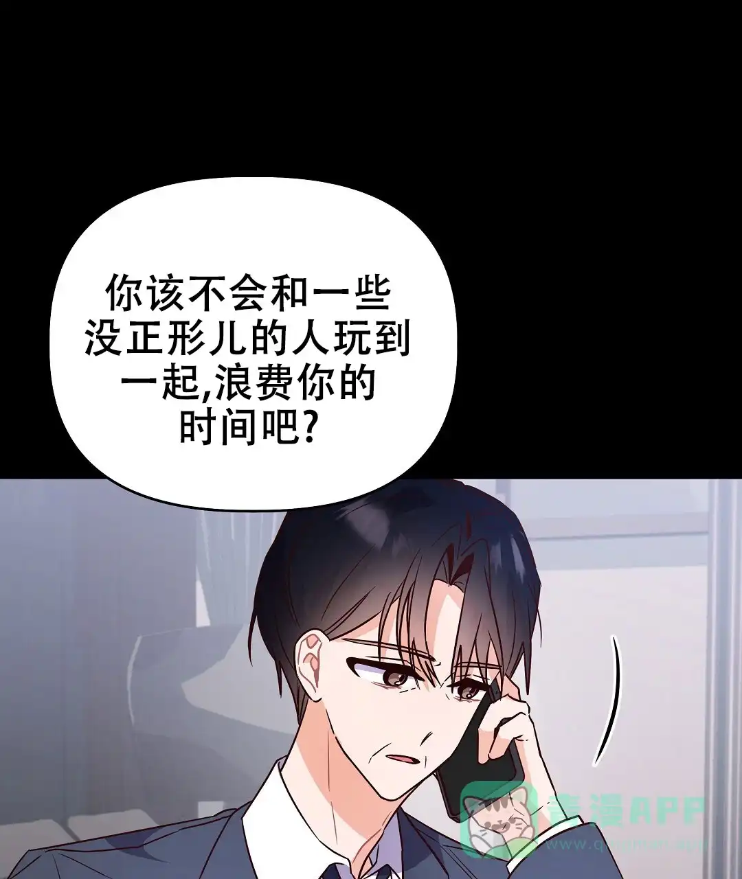 爱情记录簿 第52话 第6页