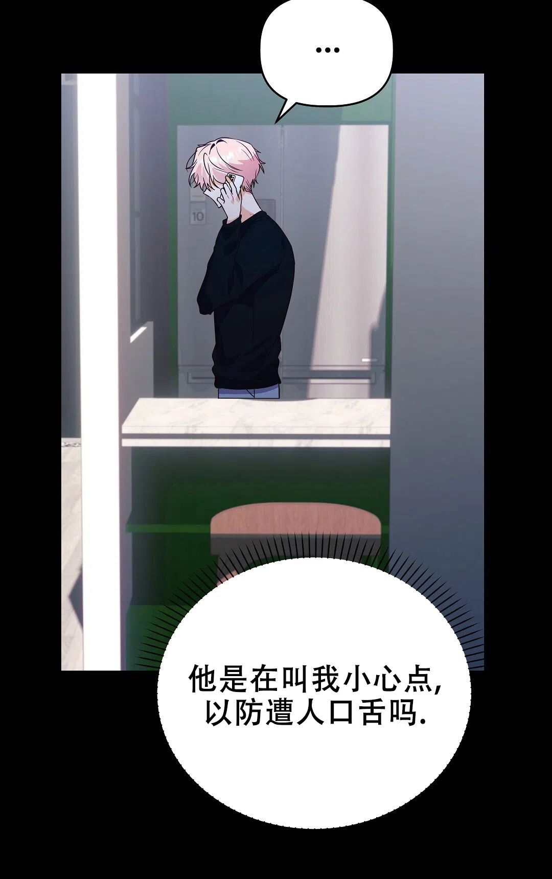 爱情记录簿 第52话 第9页