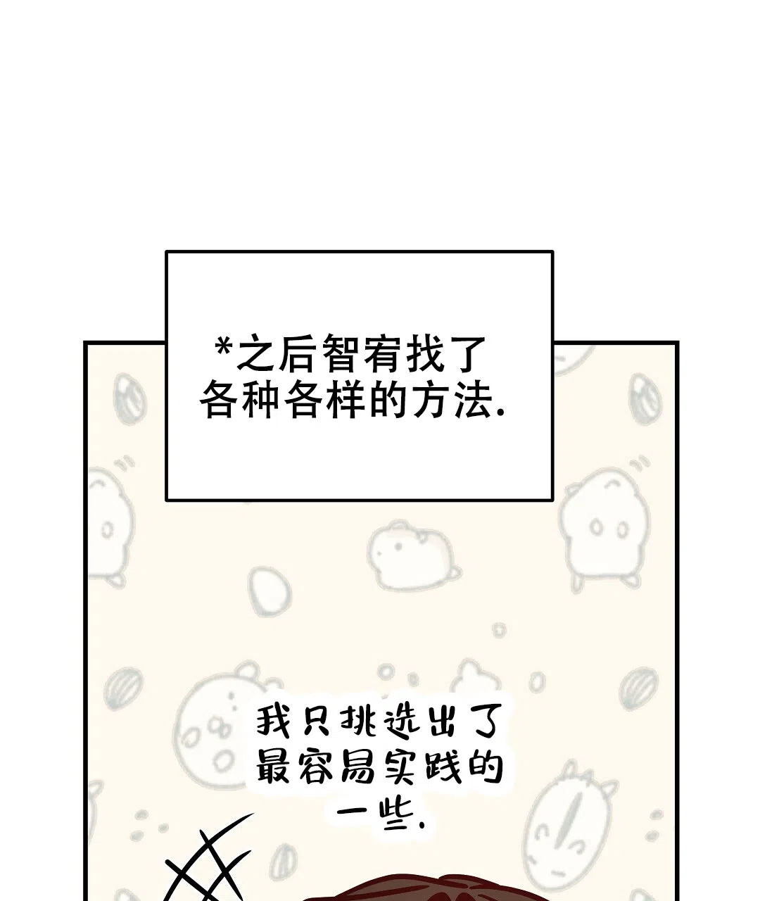 爱情记录簿 第52话 第60页