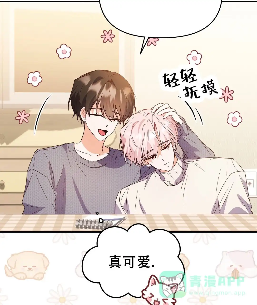 爱情记录簿 第52话 第76页