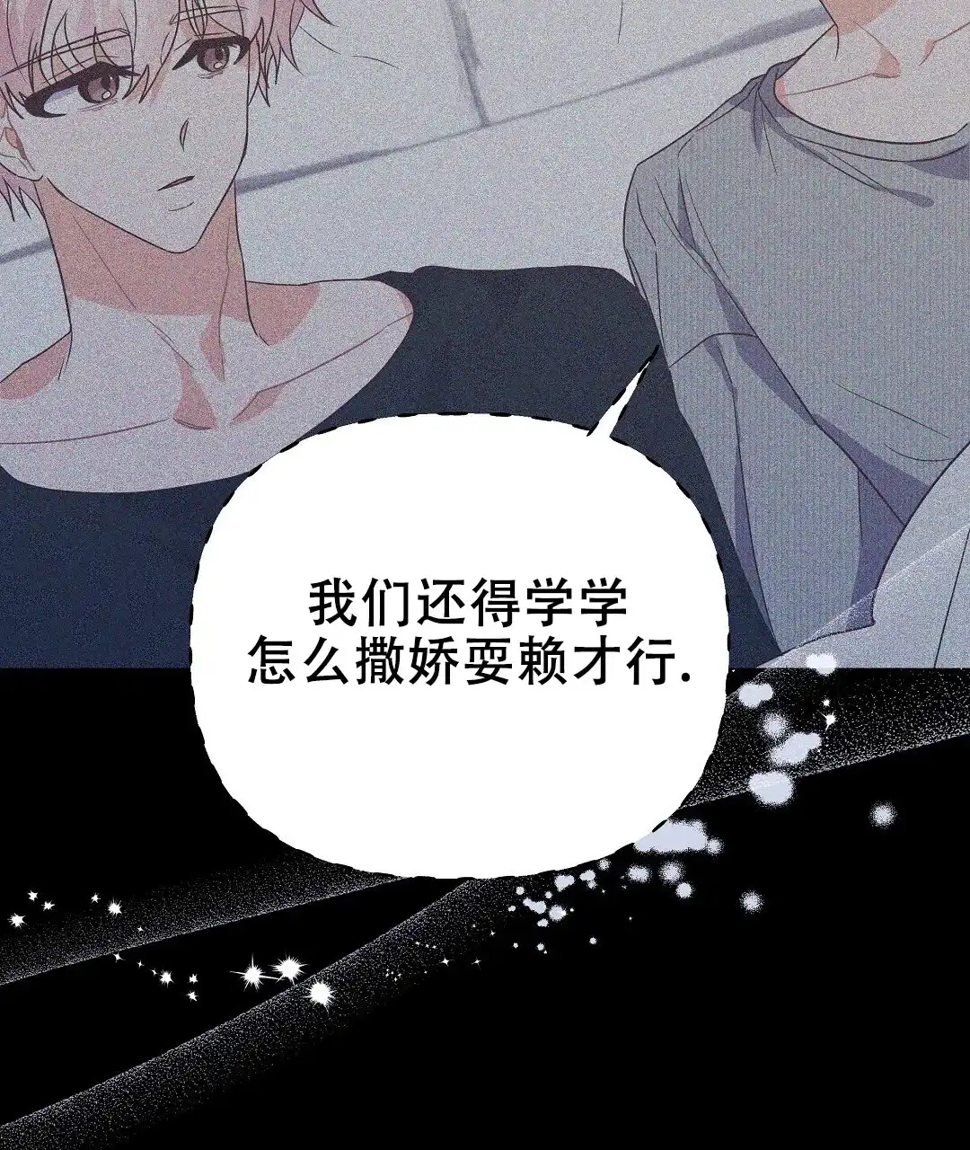 爱情记录簿 第52话 第14页