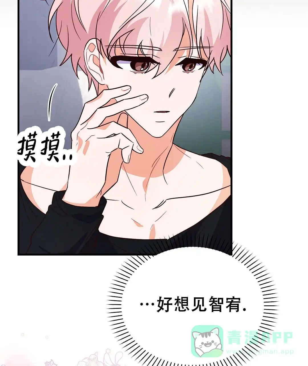爱情记录簿 第52话 第26页