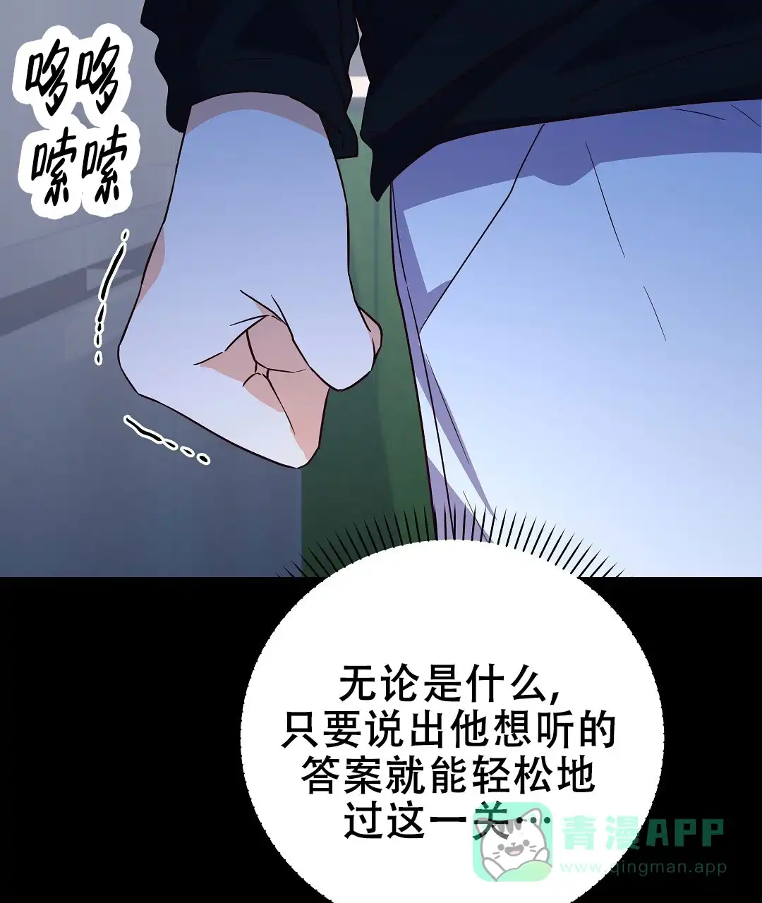 爱情记录簿 第52话 第11页