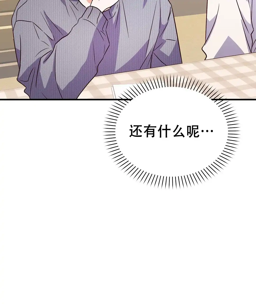 爱情记录簿 第52话 第72页