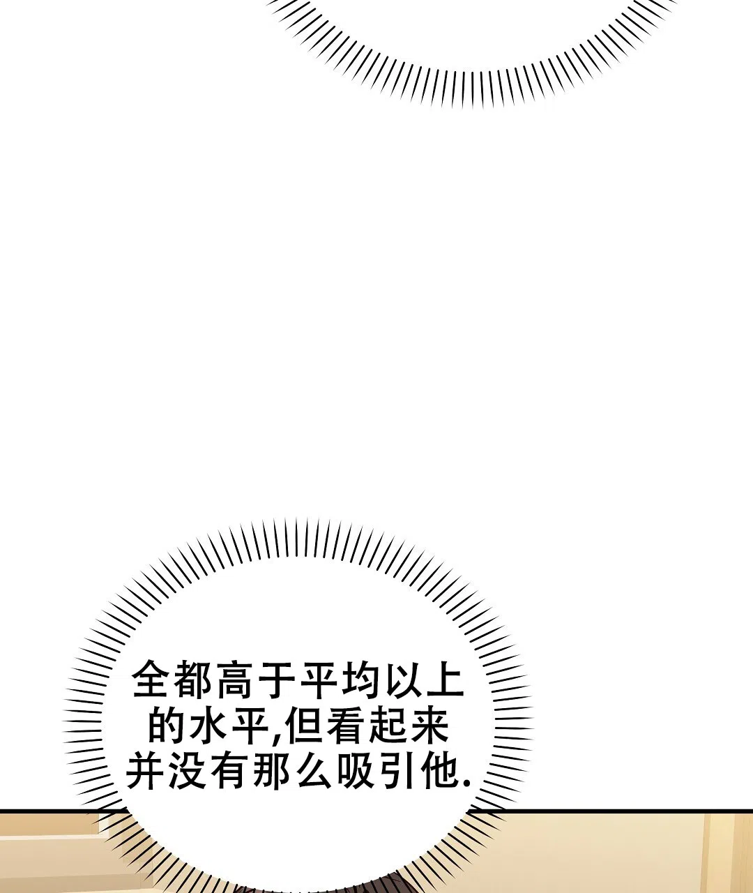 爱情记录簿 第52话 第70页