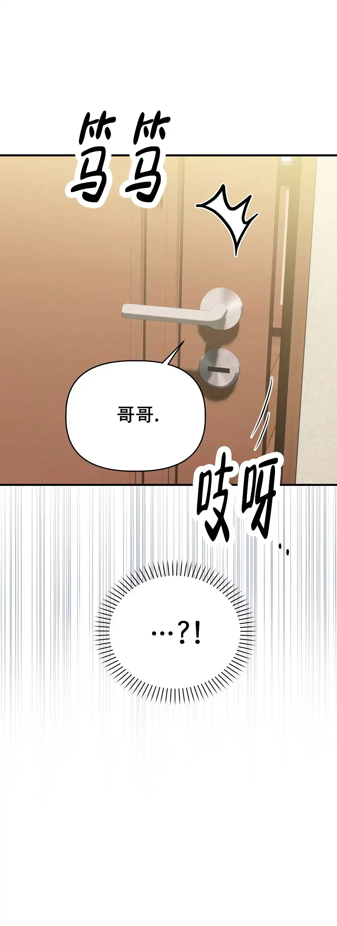 爱情记录簿 第52话 第80页