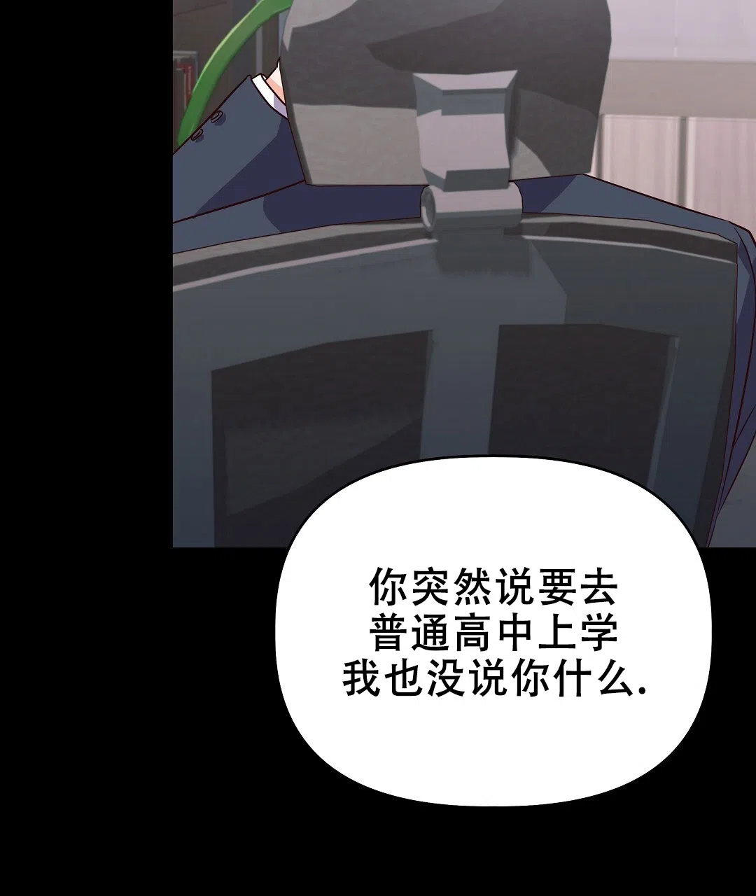爱情记录簿 第52话 第5页