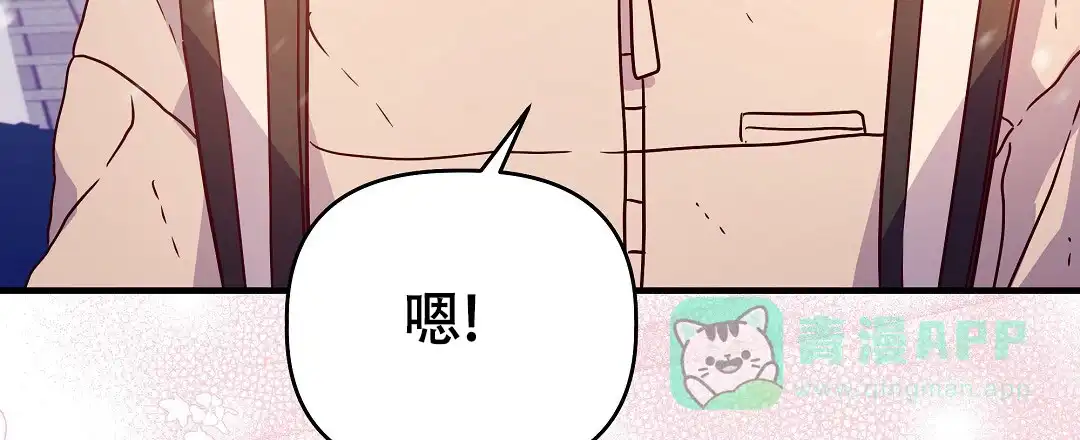 爱情记录簿 第52话 第56页