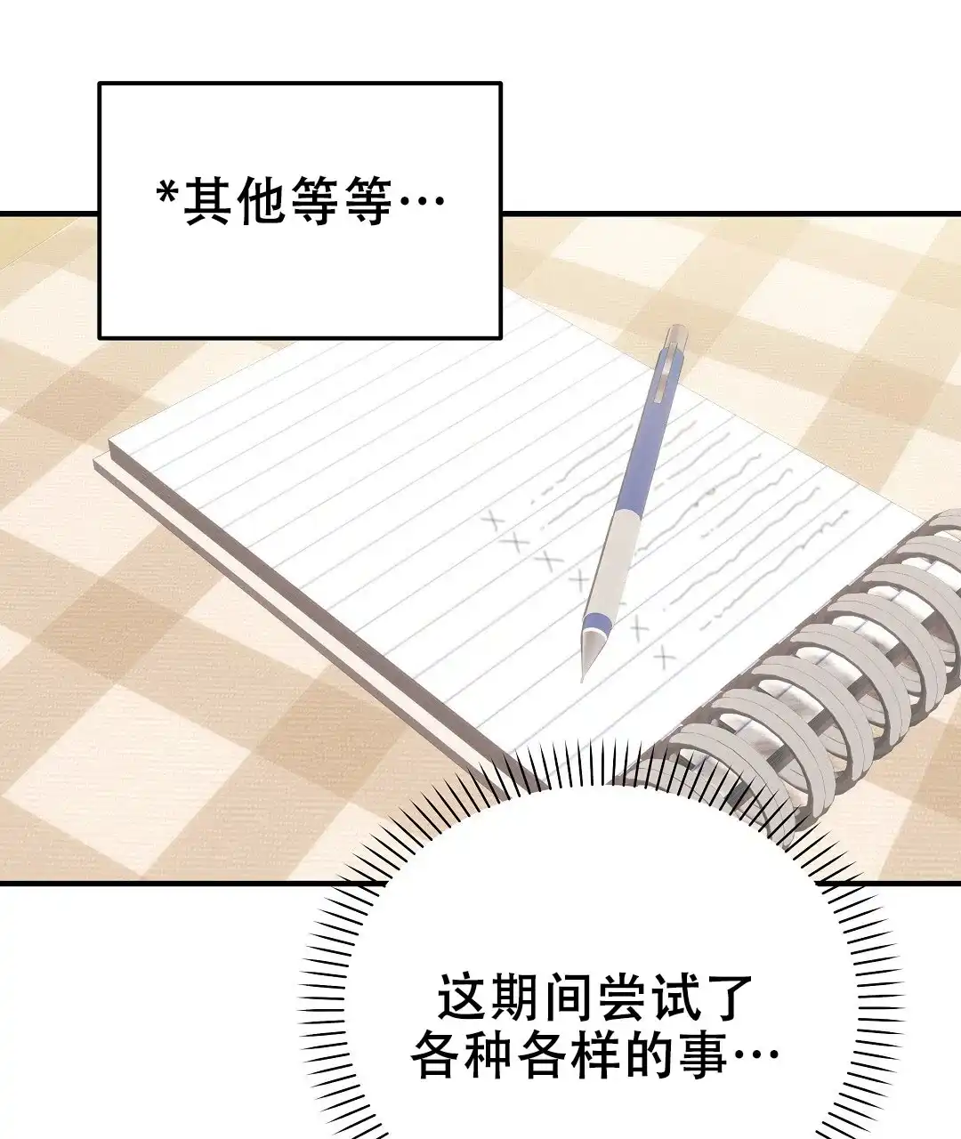 爱情记录簿 第52话 第69页