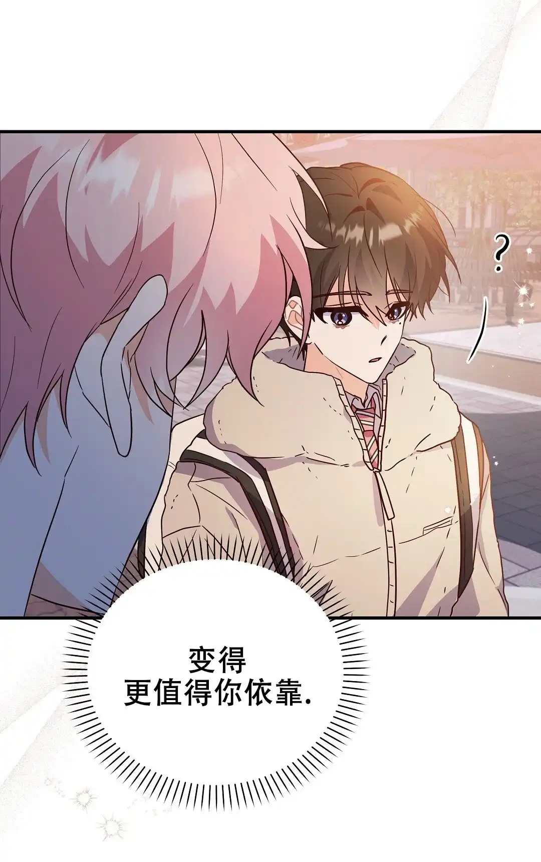 爱情记录簿 第52话 第38页