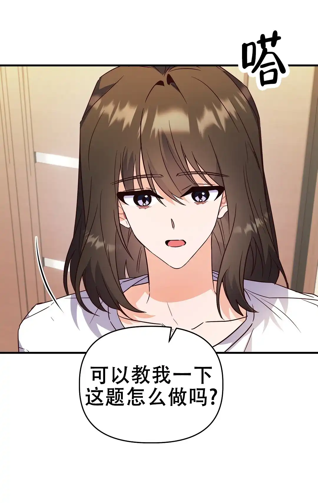 爱情记录簿 第53话 第4页