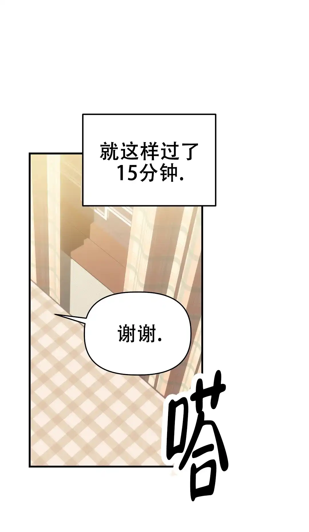 爱情记录簿 第53话 第24页