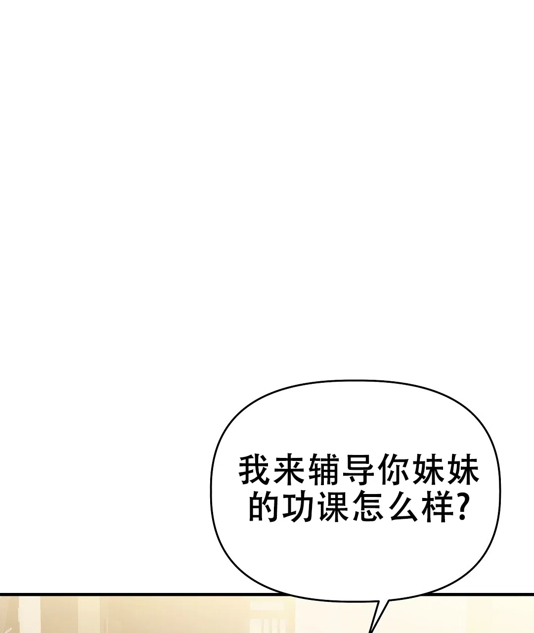 爱情记录簿 第53话 第77页