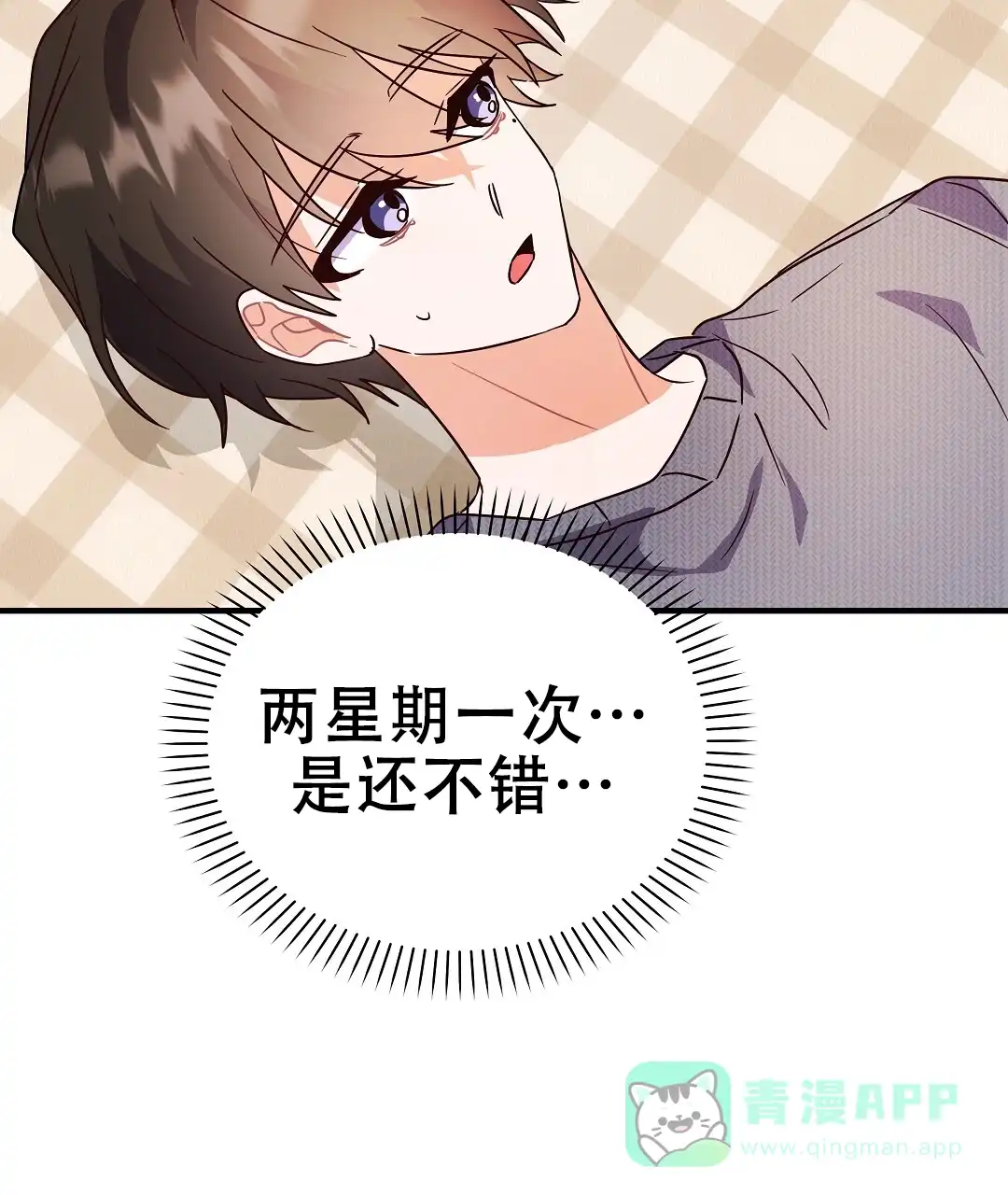 爱情记录簿 第53话 第81页