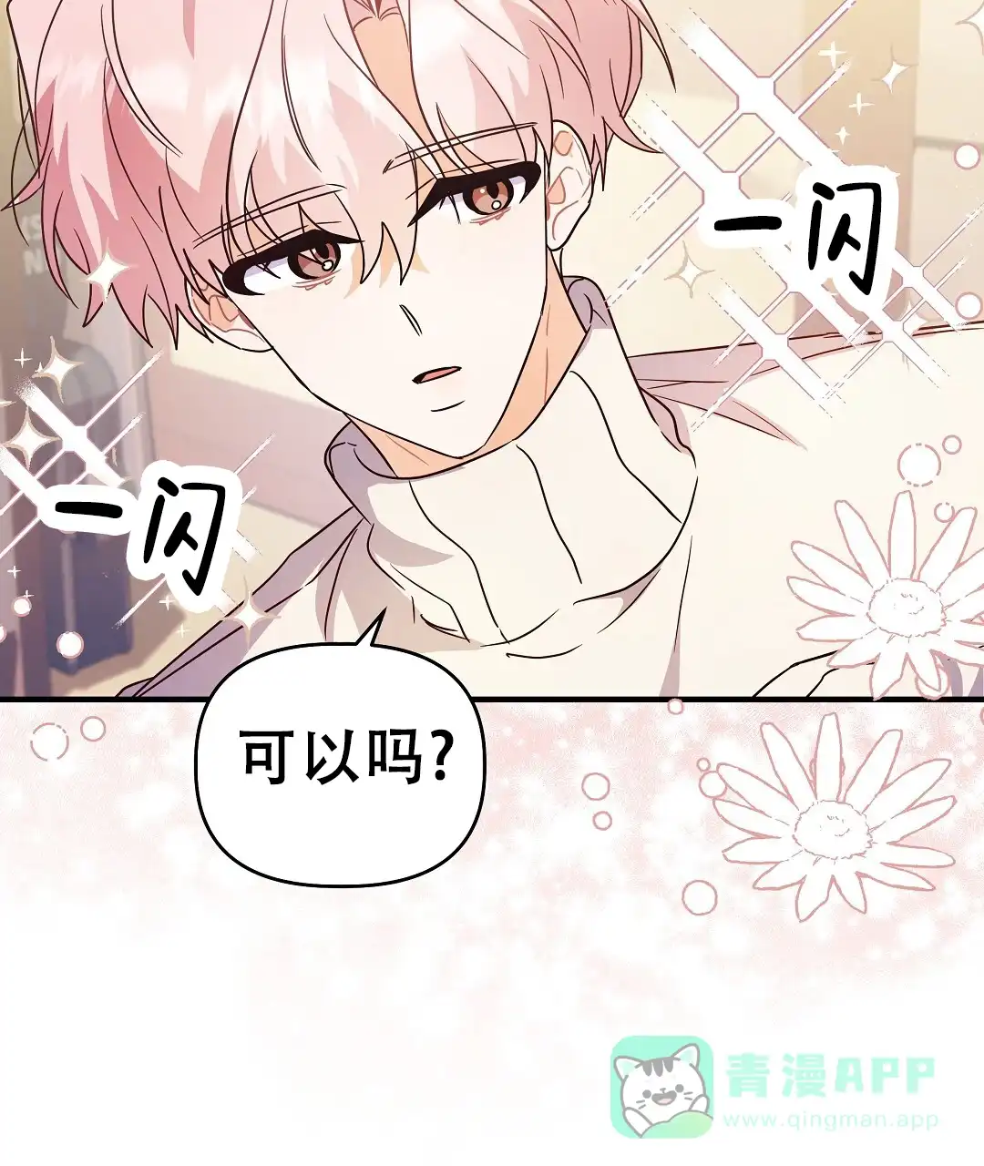爱情记录簿 第53话 第46页