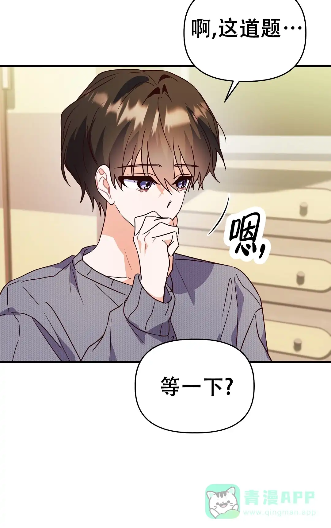 爱情记录簿 第53话 第16页