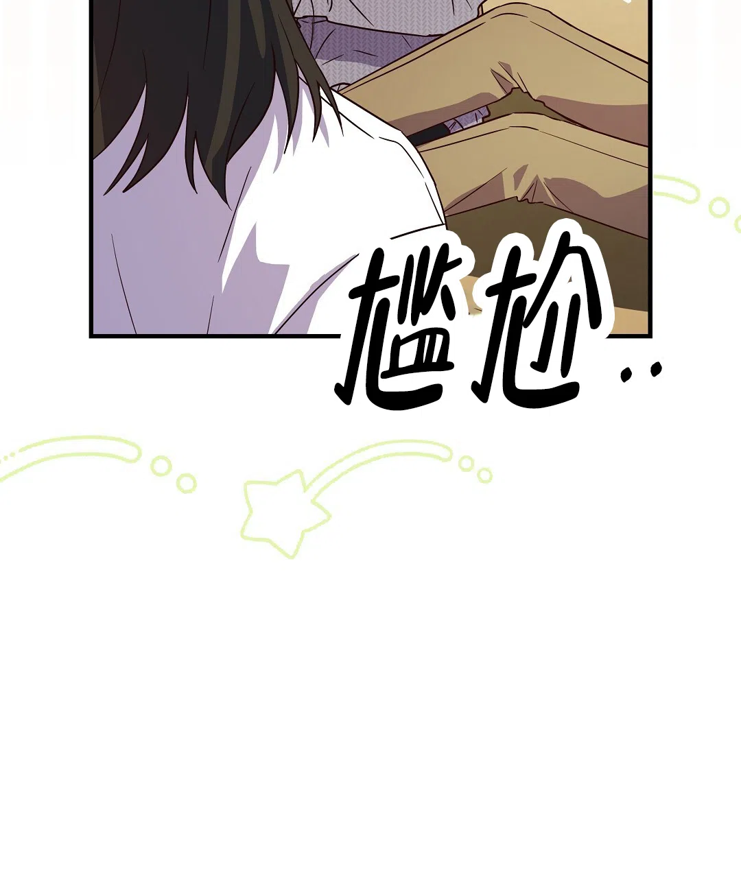 爱情记录簿 第53话 第7页