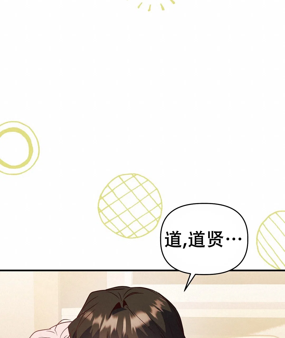 爱情记录簿 第53话 第32页
