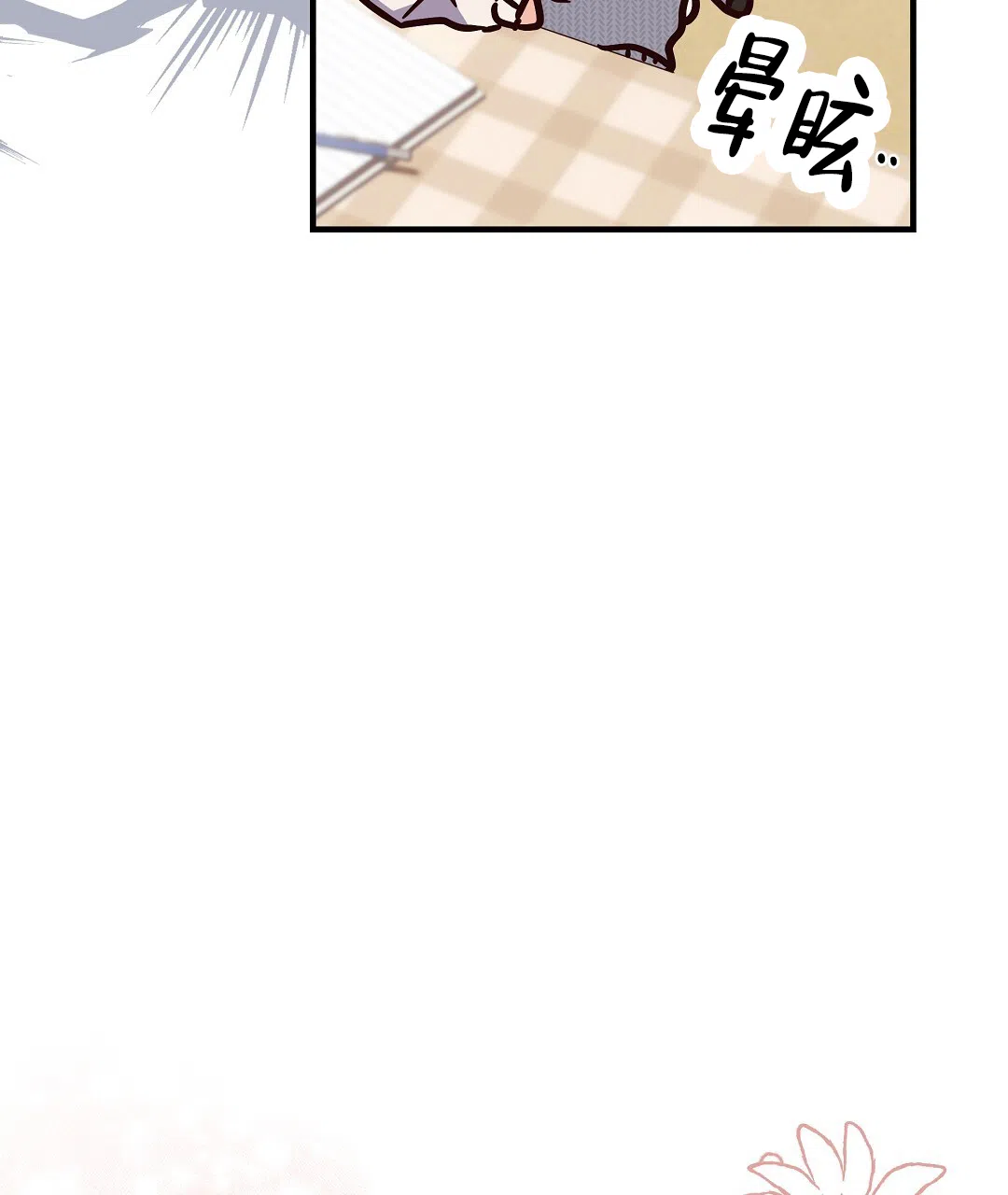 爱情记录簿 第53话 第44页