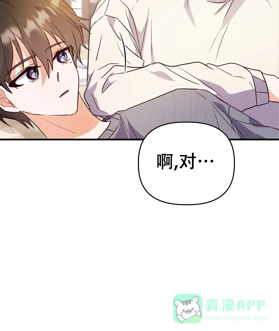 爱情记录簿 第53话 第66页