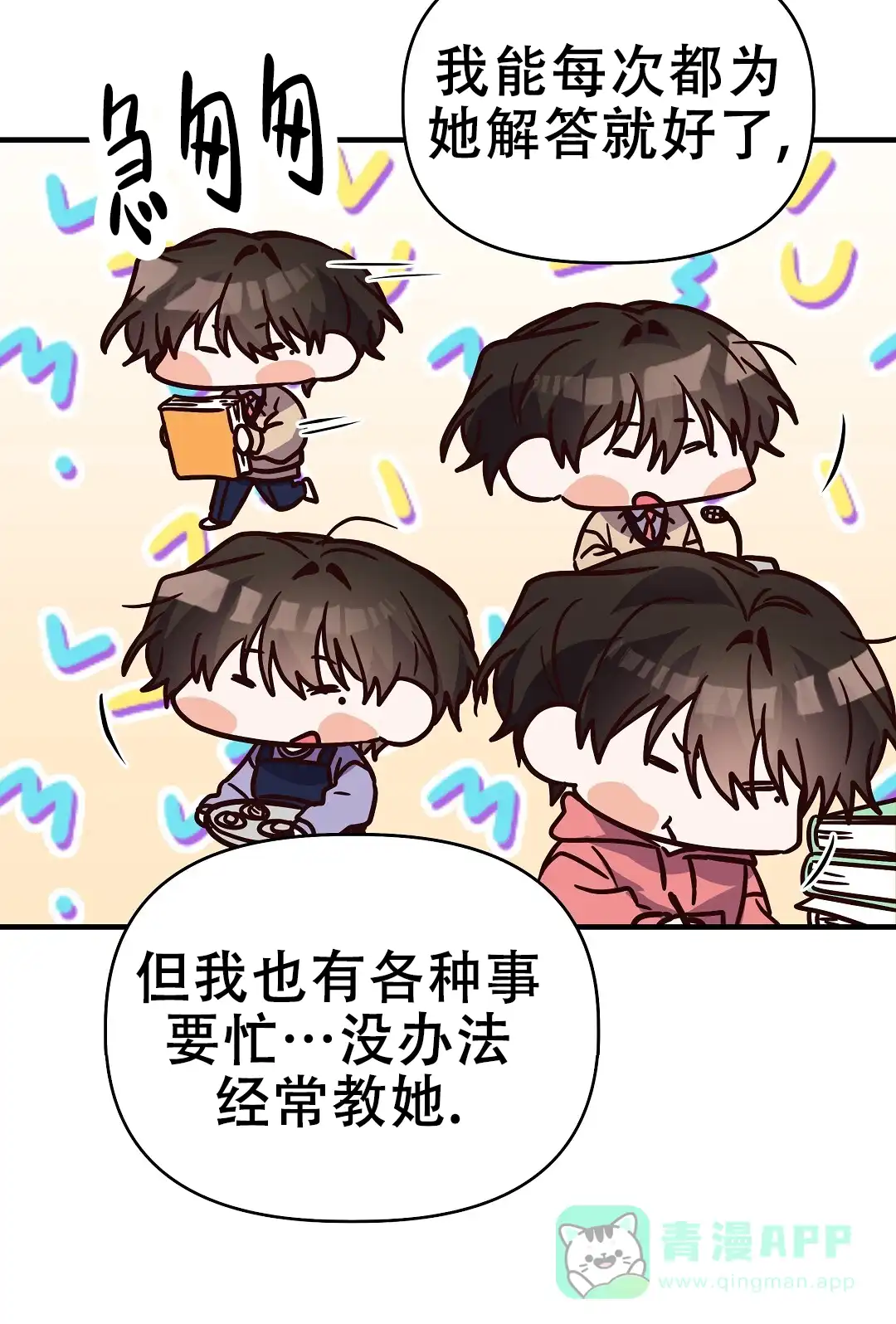 爱情记录簿 第53话 第71页