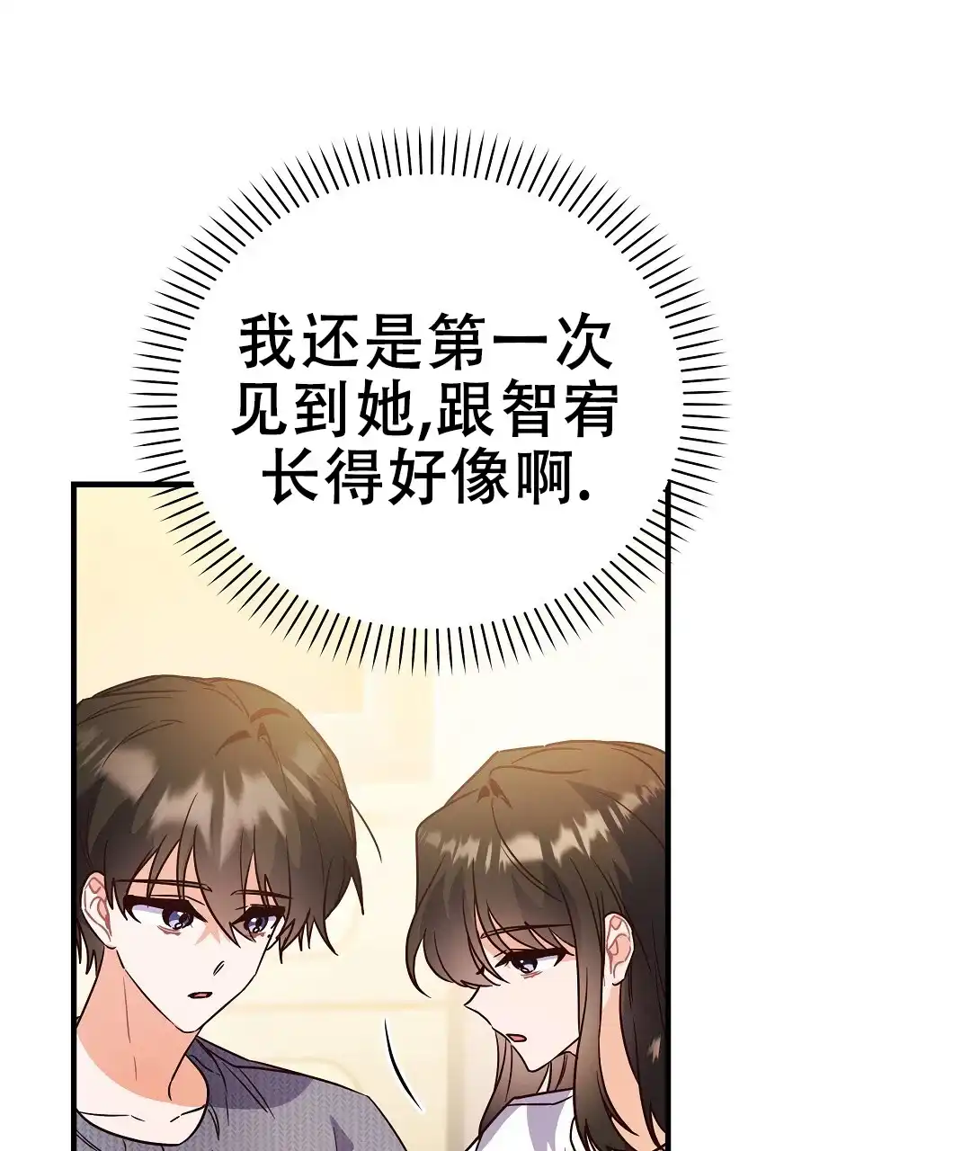 爱情记录簿 第53话 第13页