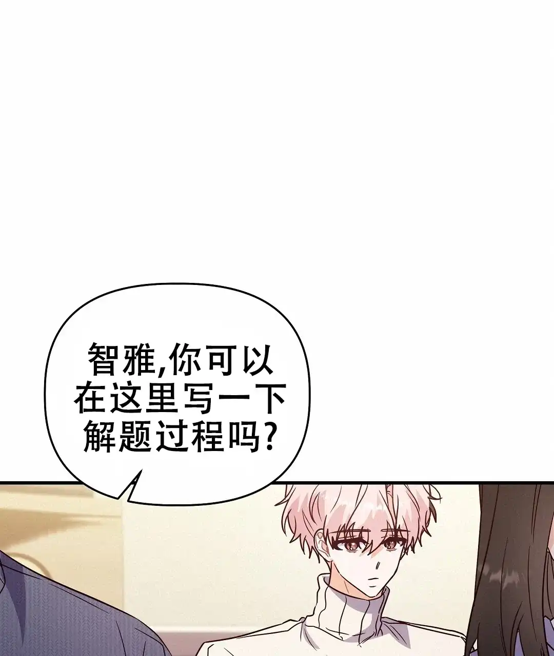 爱情记录簿 第53话 第17页