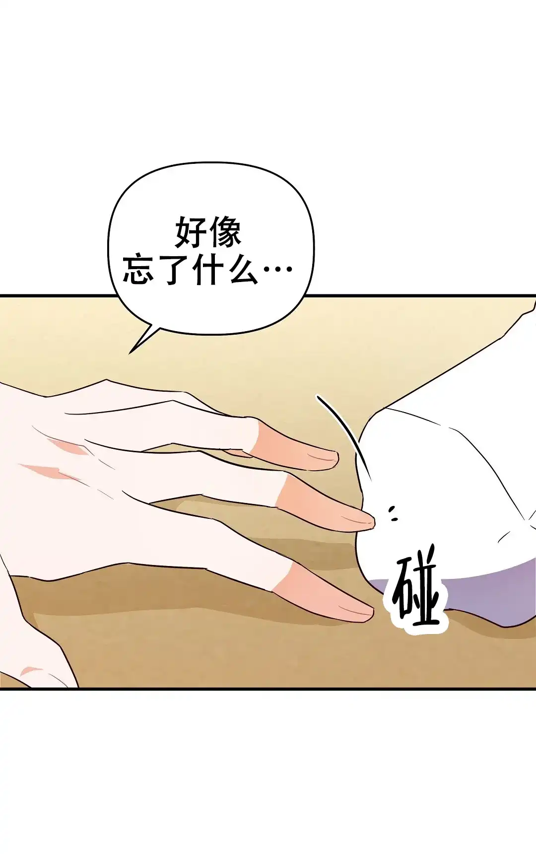 爱情记录簿 第53话 第28页