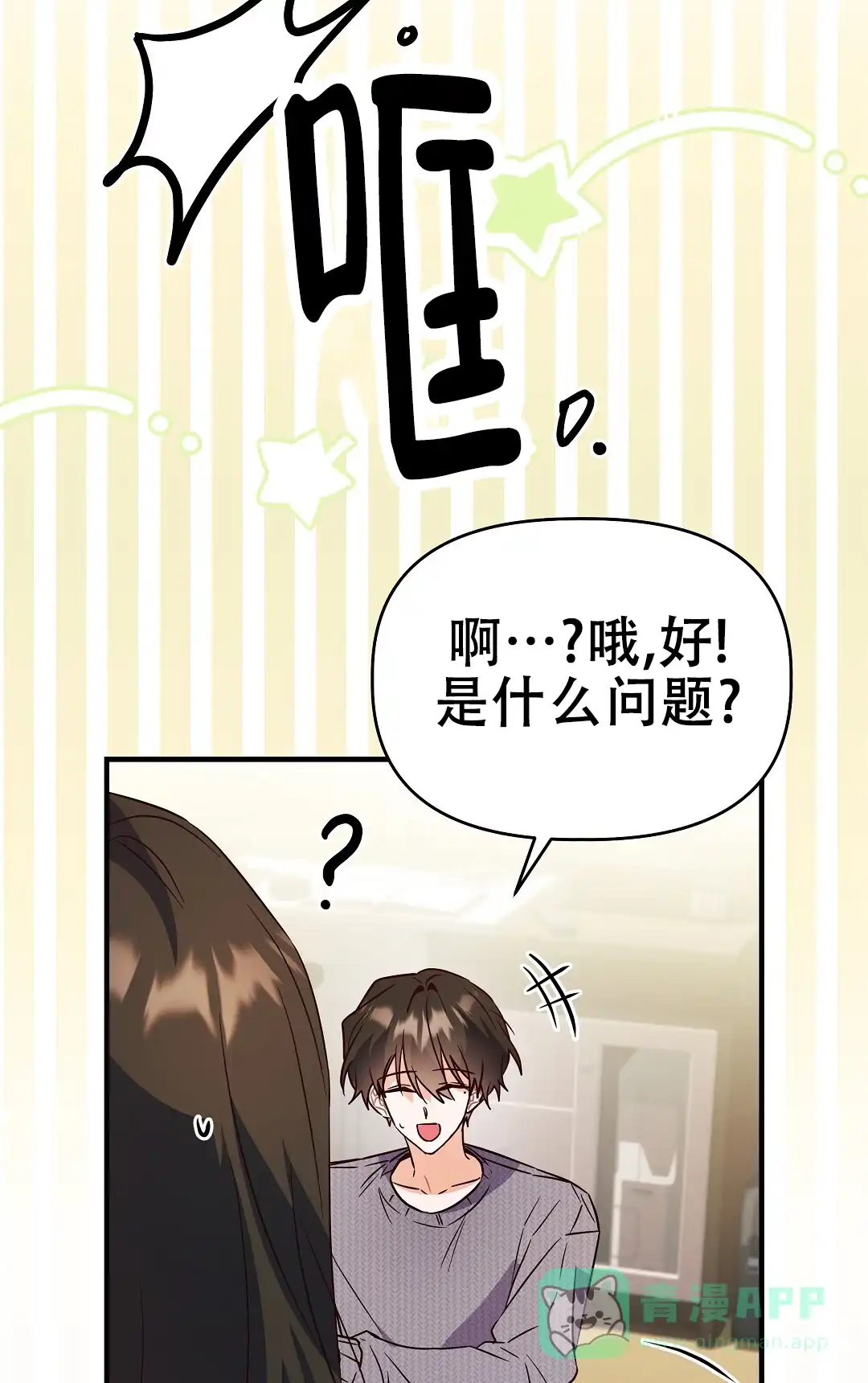 爱情记录簿 第53话 第6页