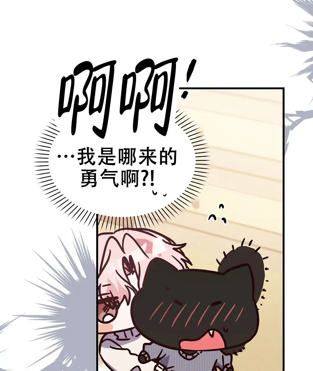 爱情记录簿 第53话 第43页
