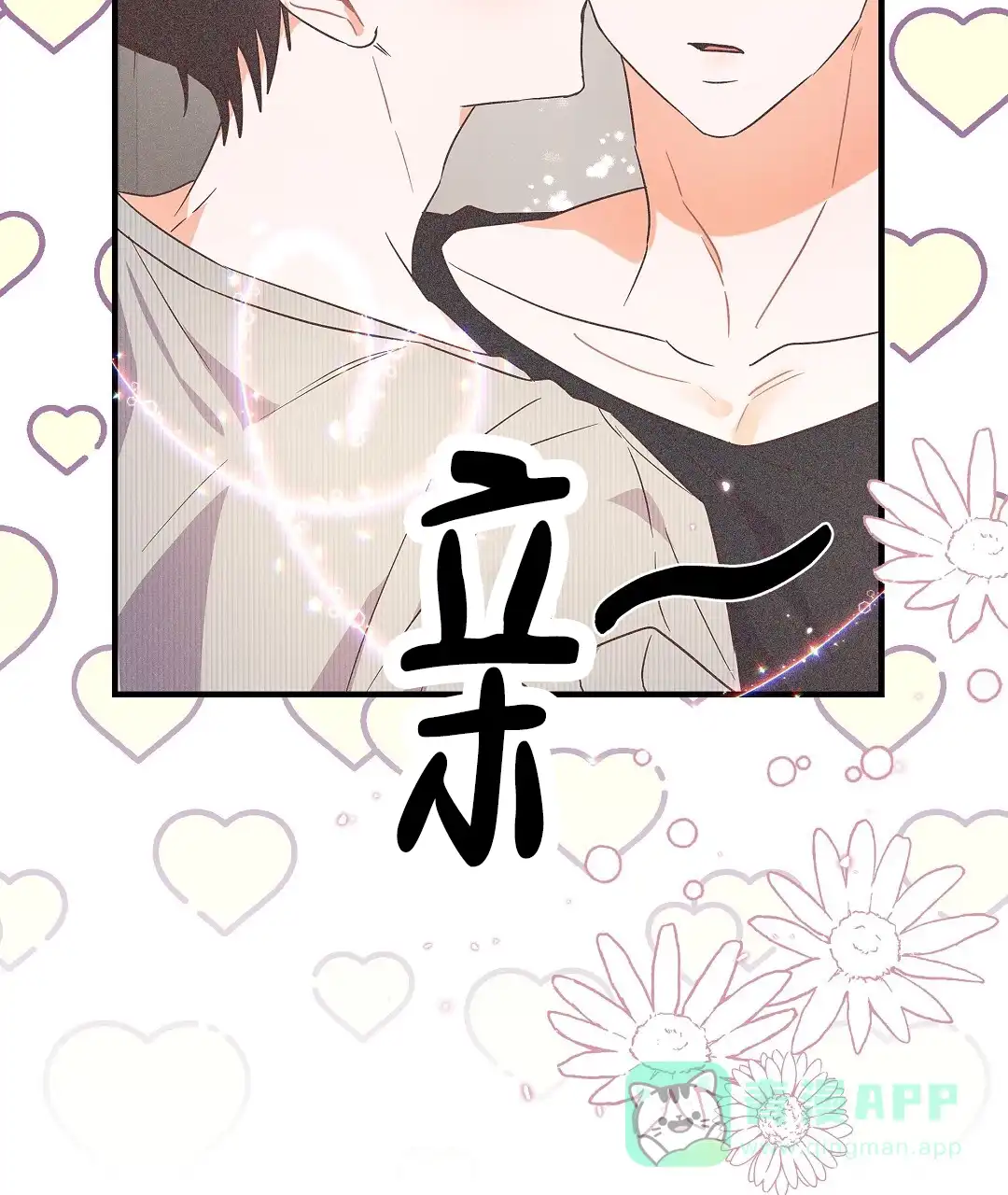爱情记录簿 第53话 第41页