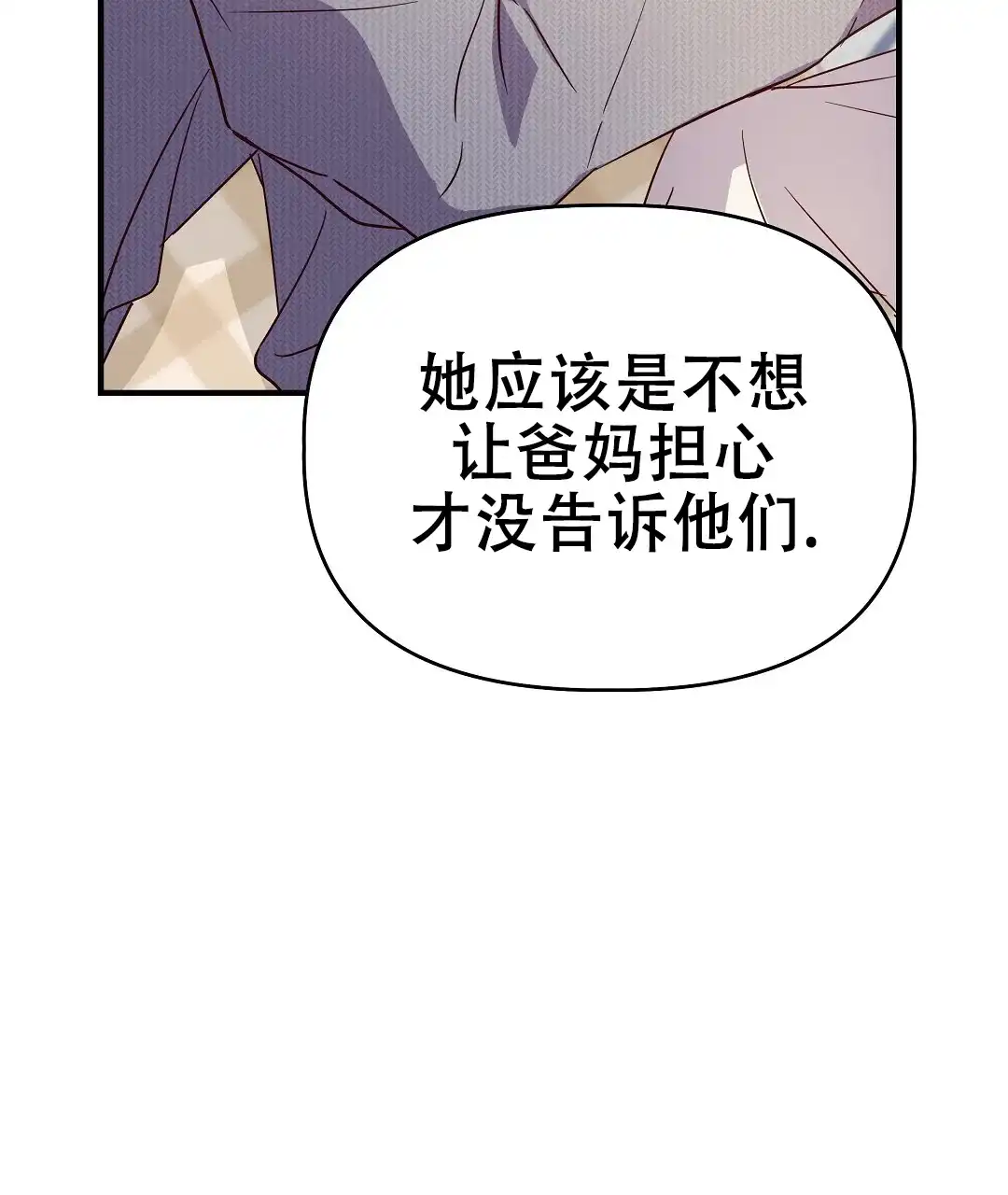 爱情记录簿 第53话 第69页