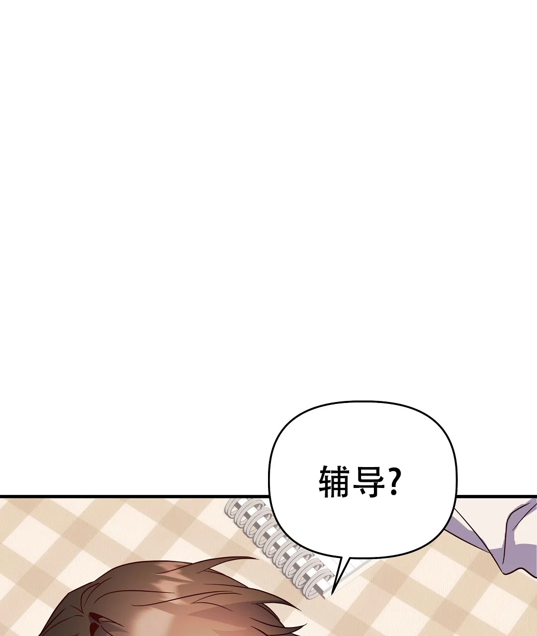 爱情记录簿 第53话 第80页