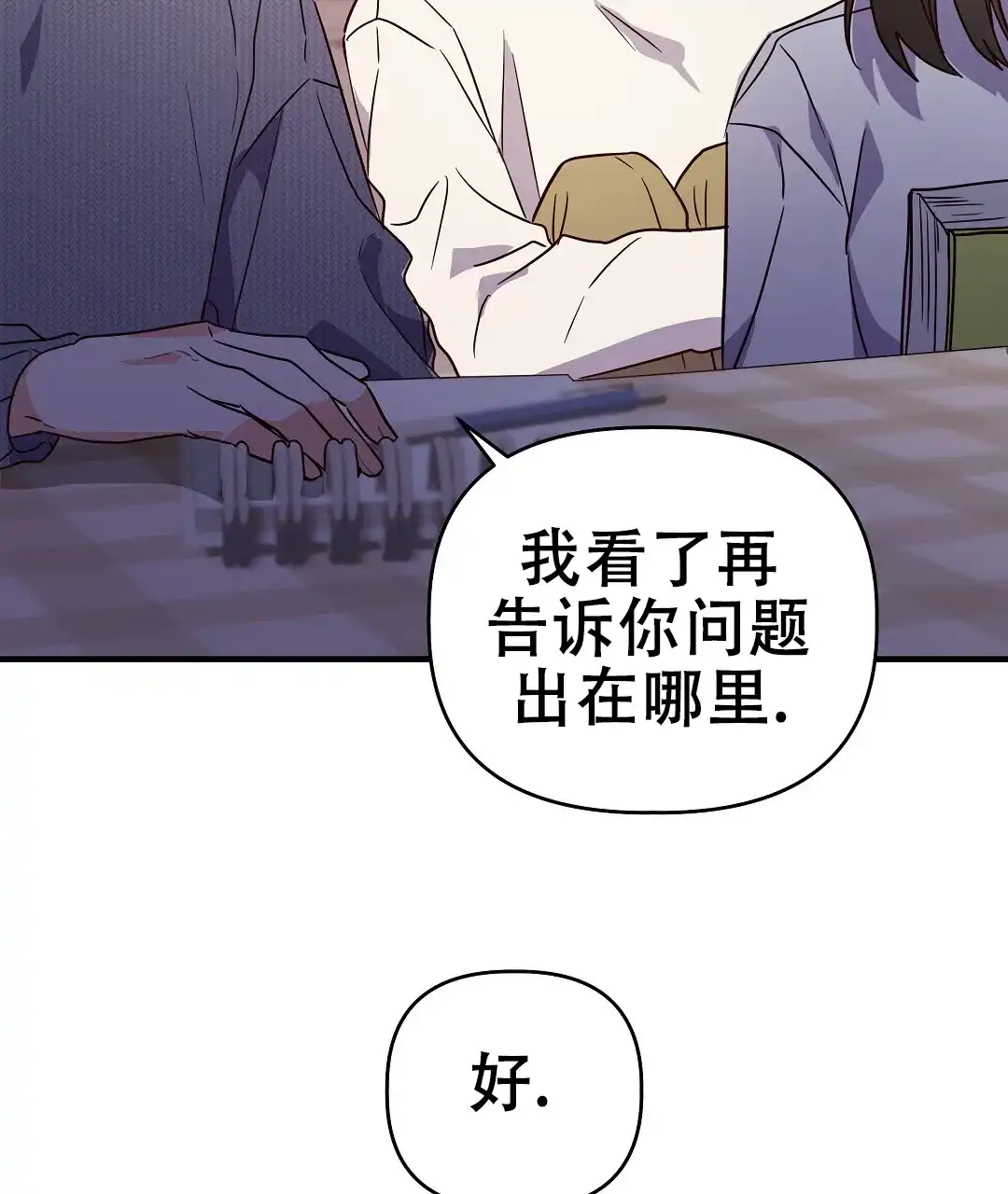 爱情记录簿 第53话 第18页