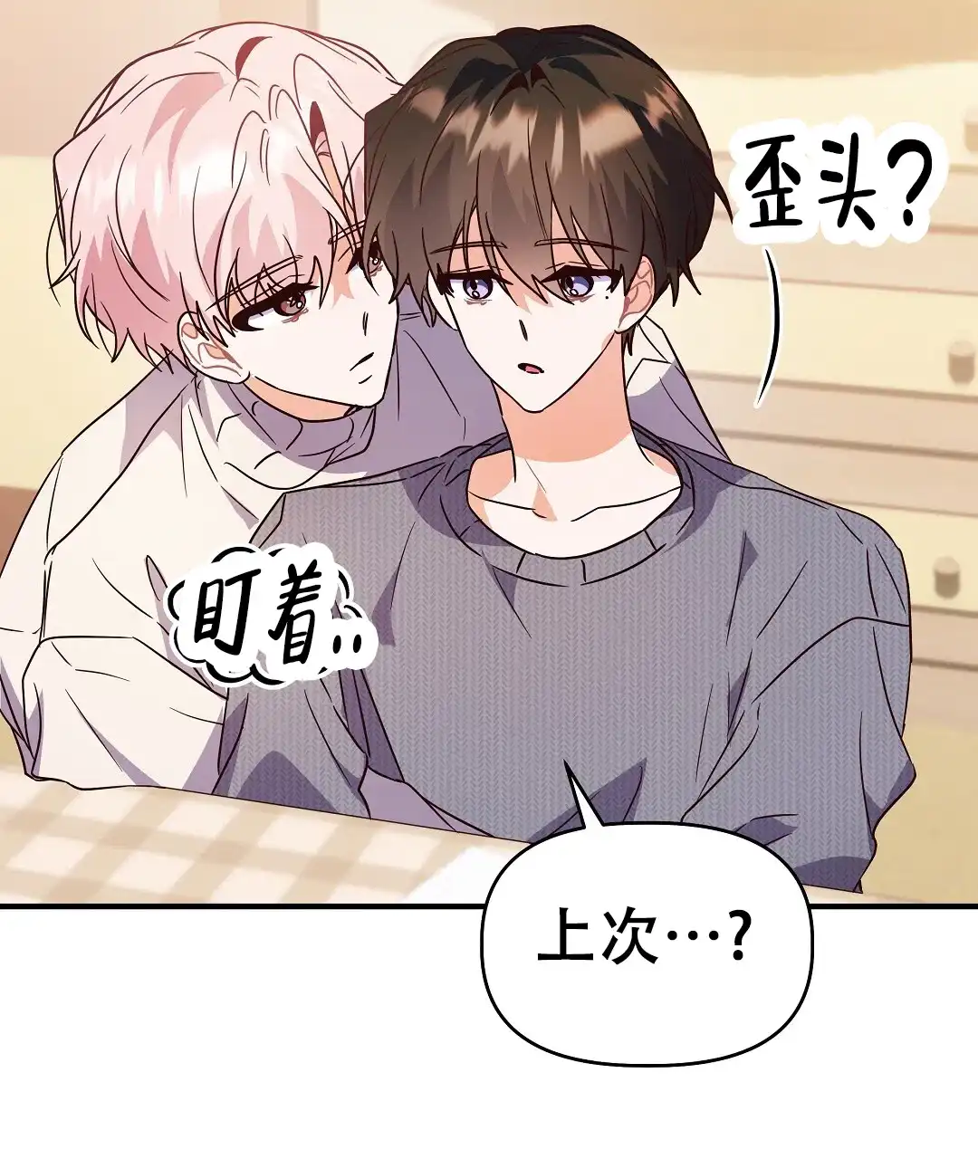 爱情记录簿 第53话 第38页