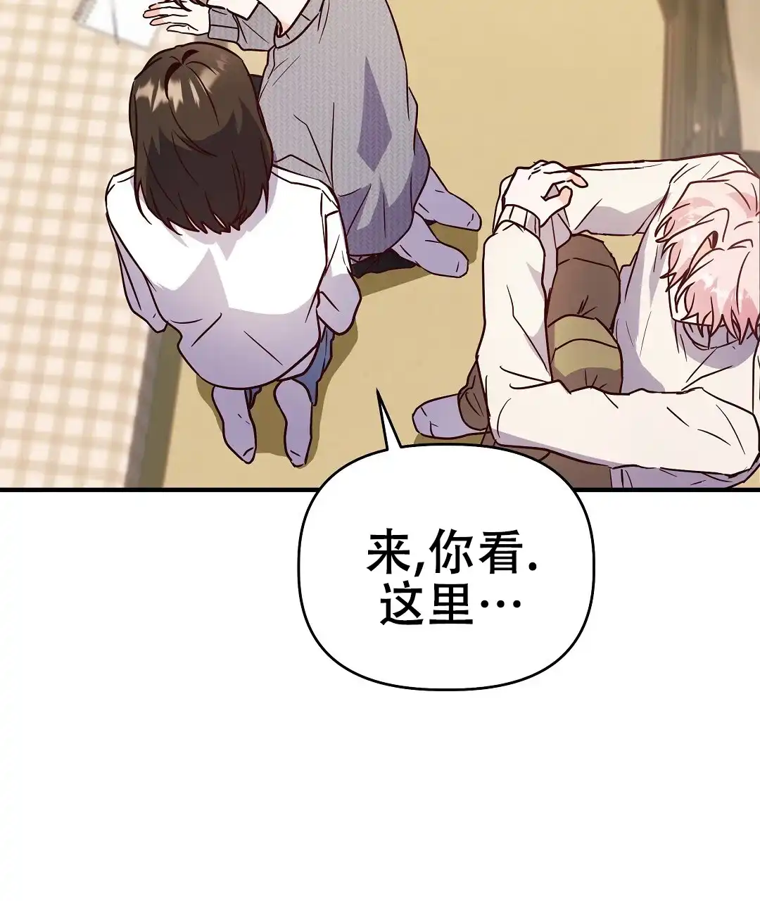 爱情记录簿 第53话 第23页