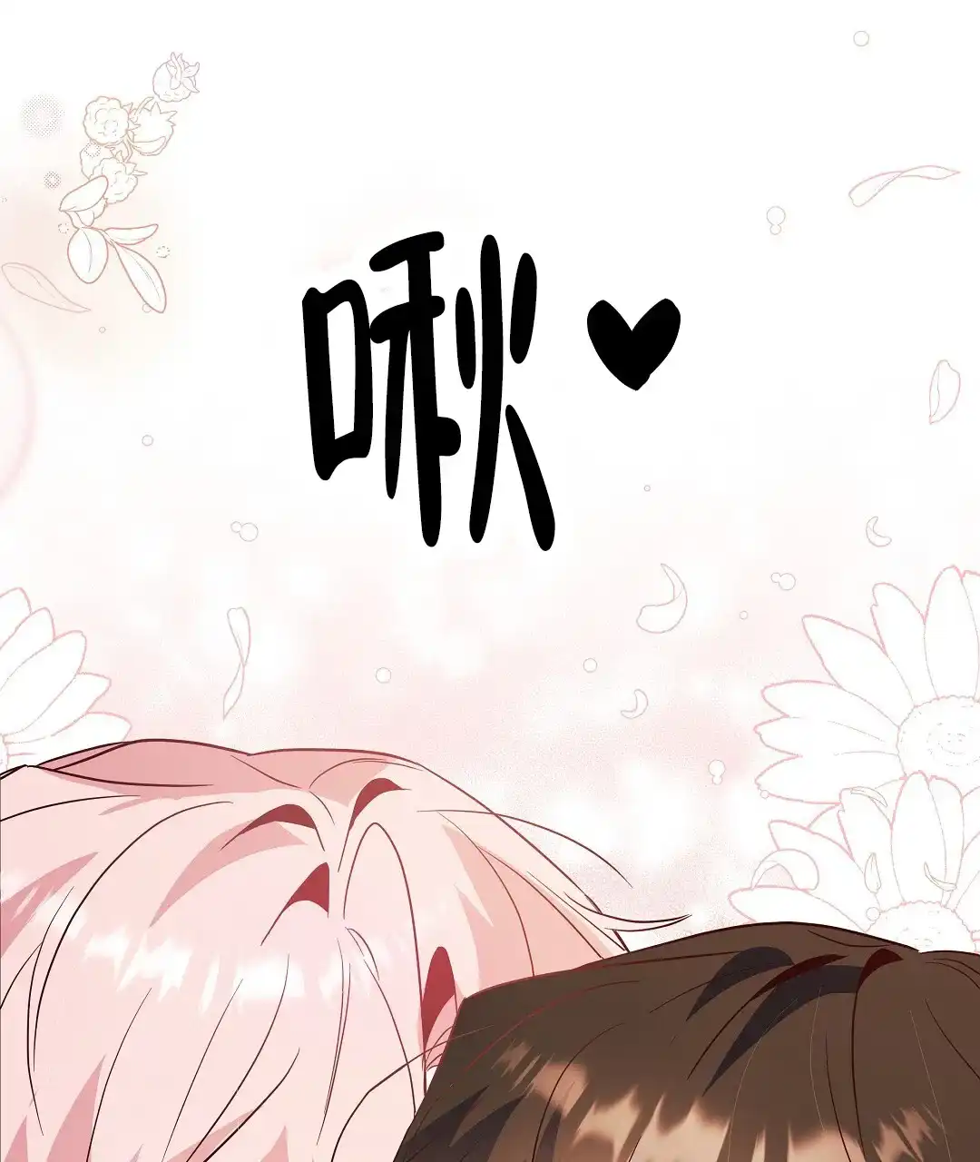 爱情记录簿 第53话 第52页