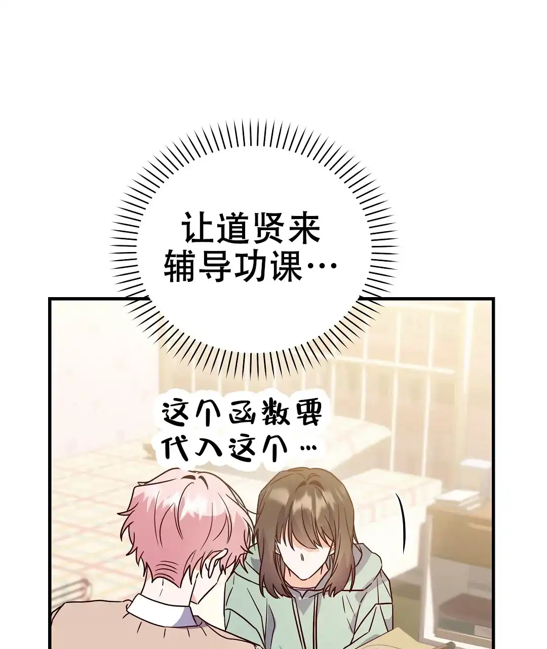 爱情记录簿 第54话 第2页