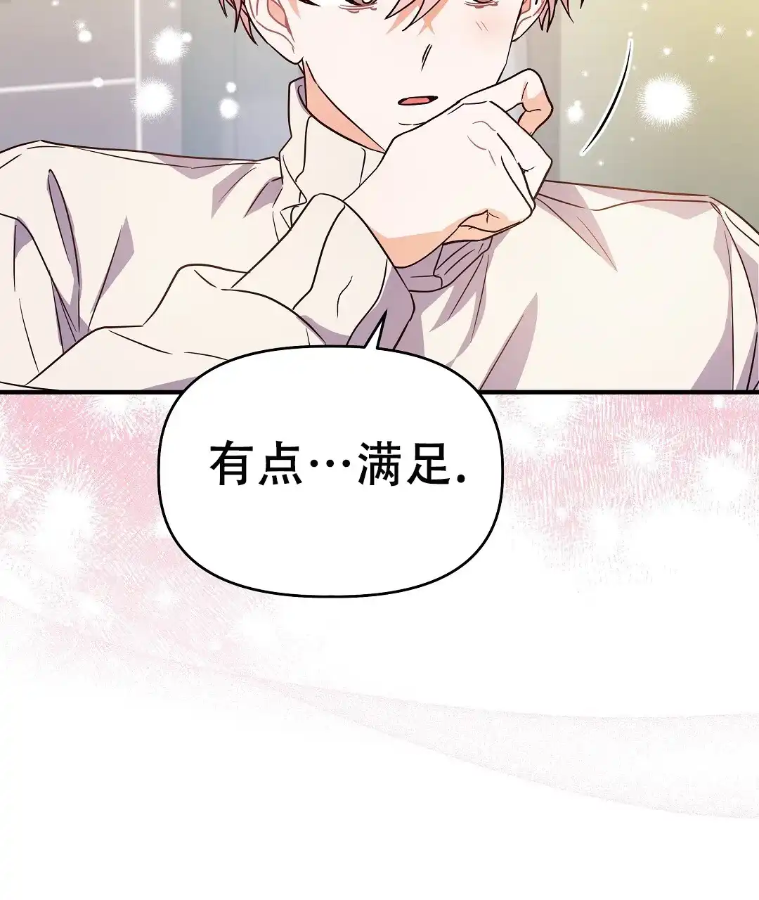 爱情记录簿 第54话 第22页