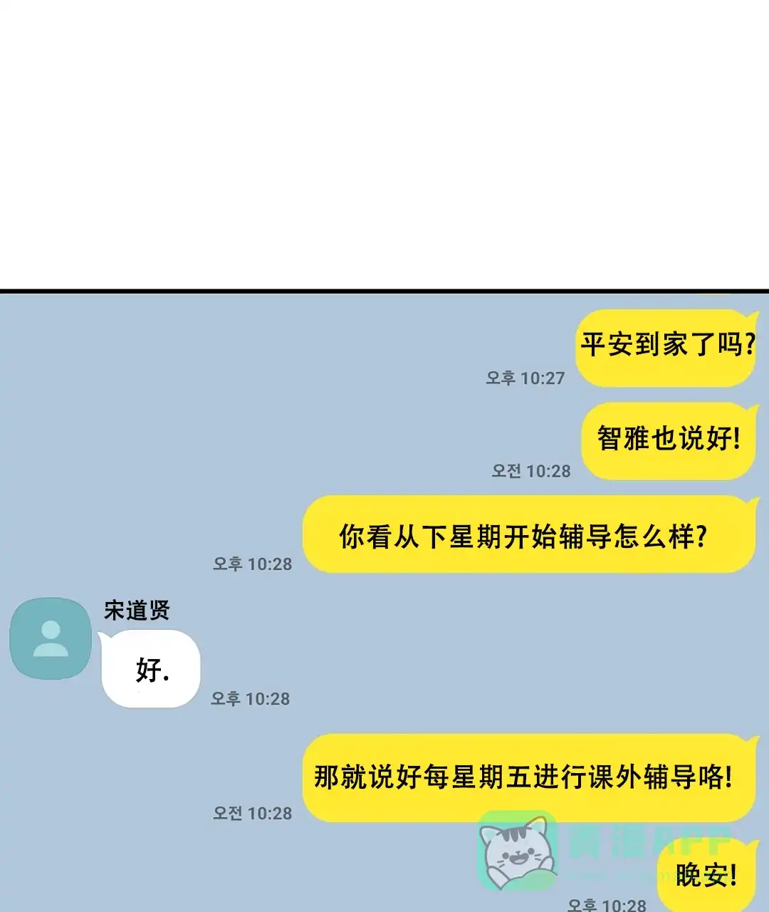 爱情记录簿 第54话 第46页